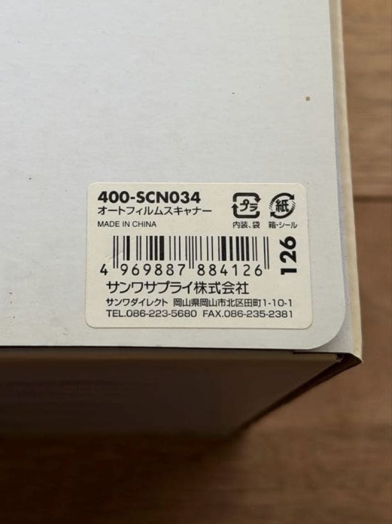 ☆未開封品！☆フィルムスキャナー【Plustek Opitcfilm135】