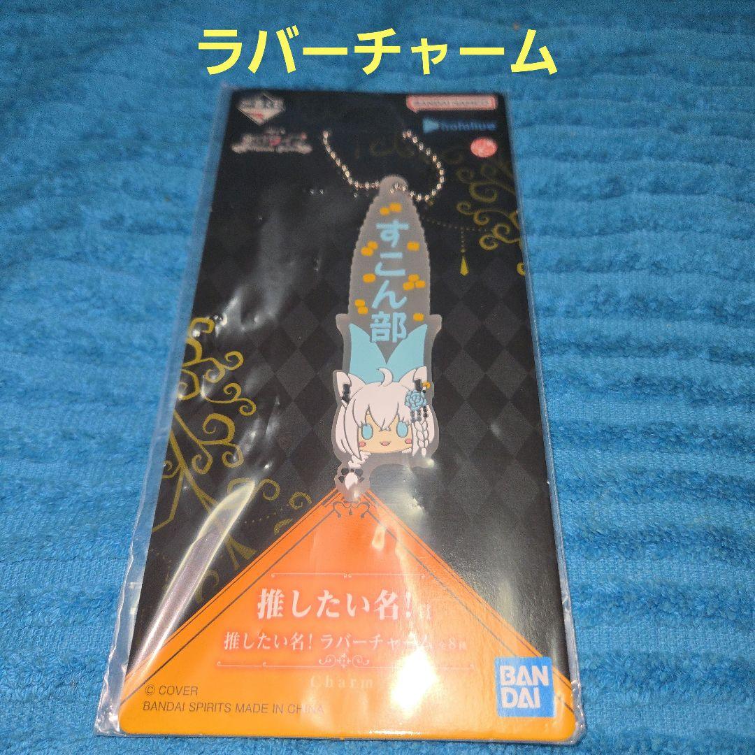 一番くじ ホロライブ 白上フブキ フィギュア アクスタ 等11種セット