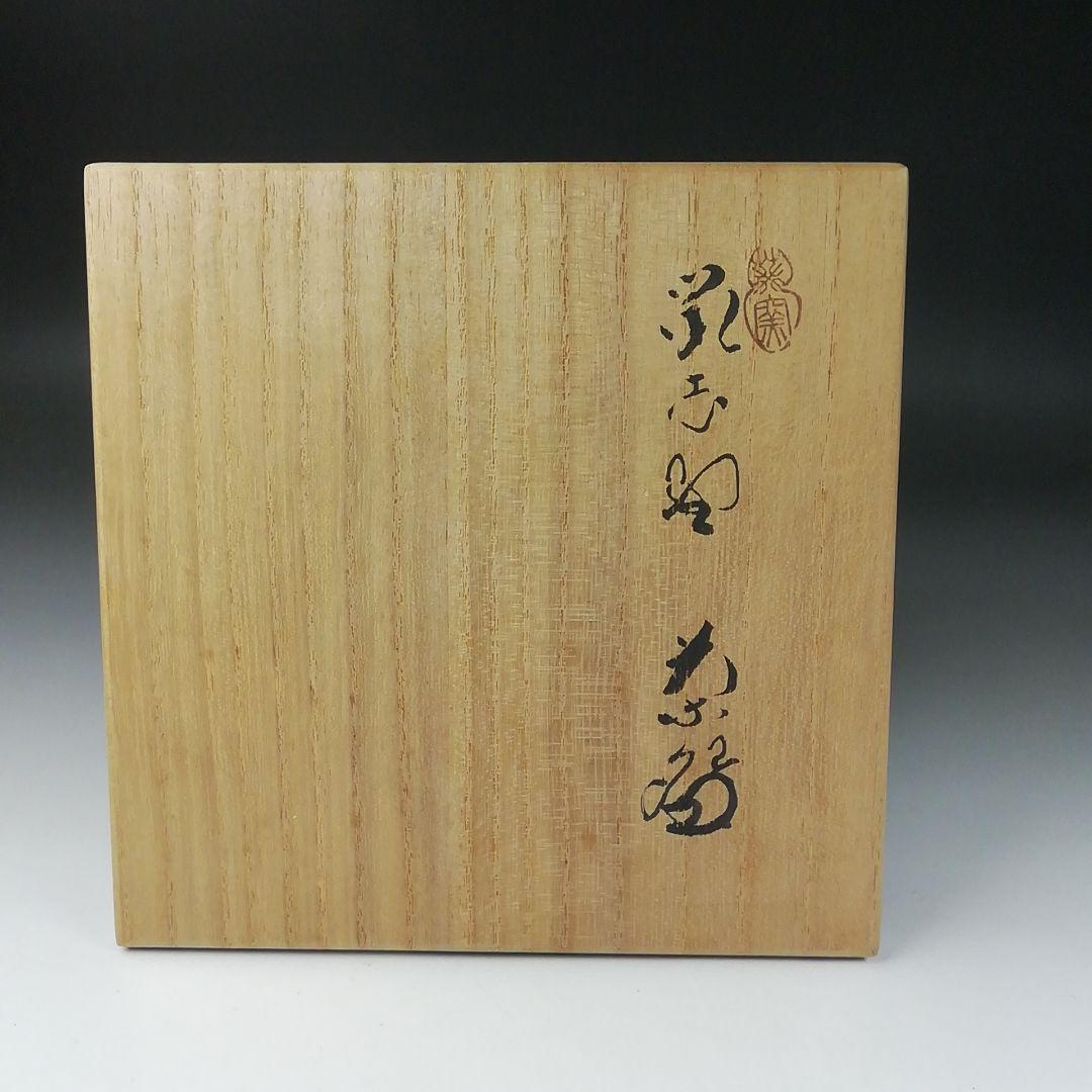 Ｔ２９７　茶碗　『鼡志野茶碗』『竹里庵　葵窯　加藤春二』　共箱　抹茶碗　茶道具
