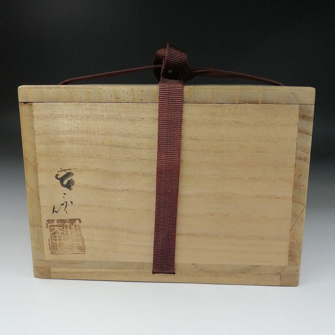 Ｔ２９７　茶碗　『鼡志野茶碗』『竹里庵　葵窯　加藤春二』　共箱　抹茶碗　茶道具