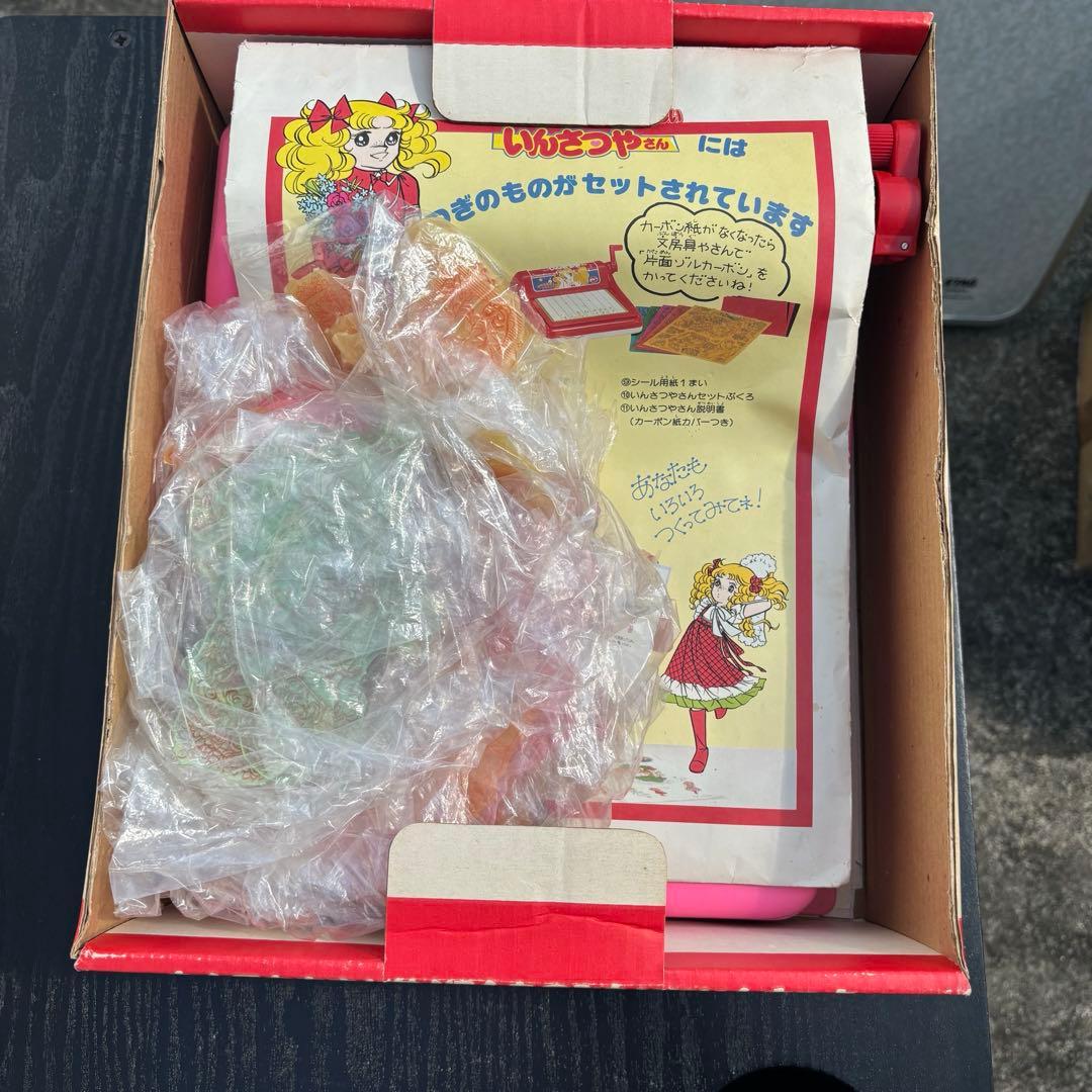 キャンディキャンディ たのしいいんさつやさん