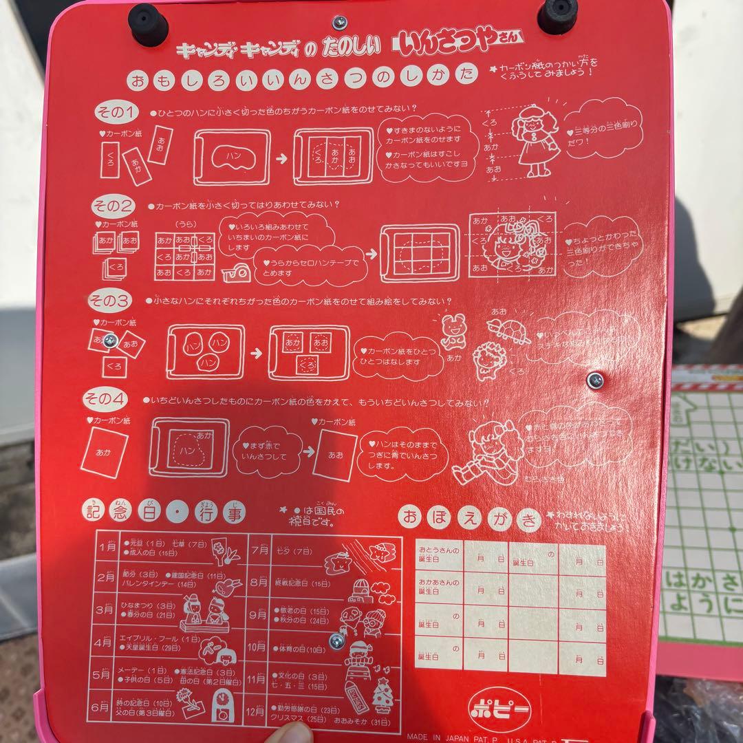 キャンディキャンディ たのしいいんさつやさん