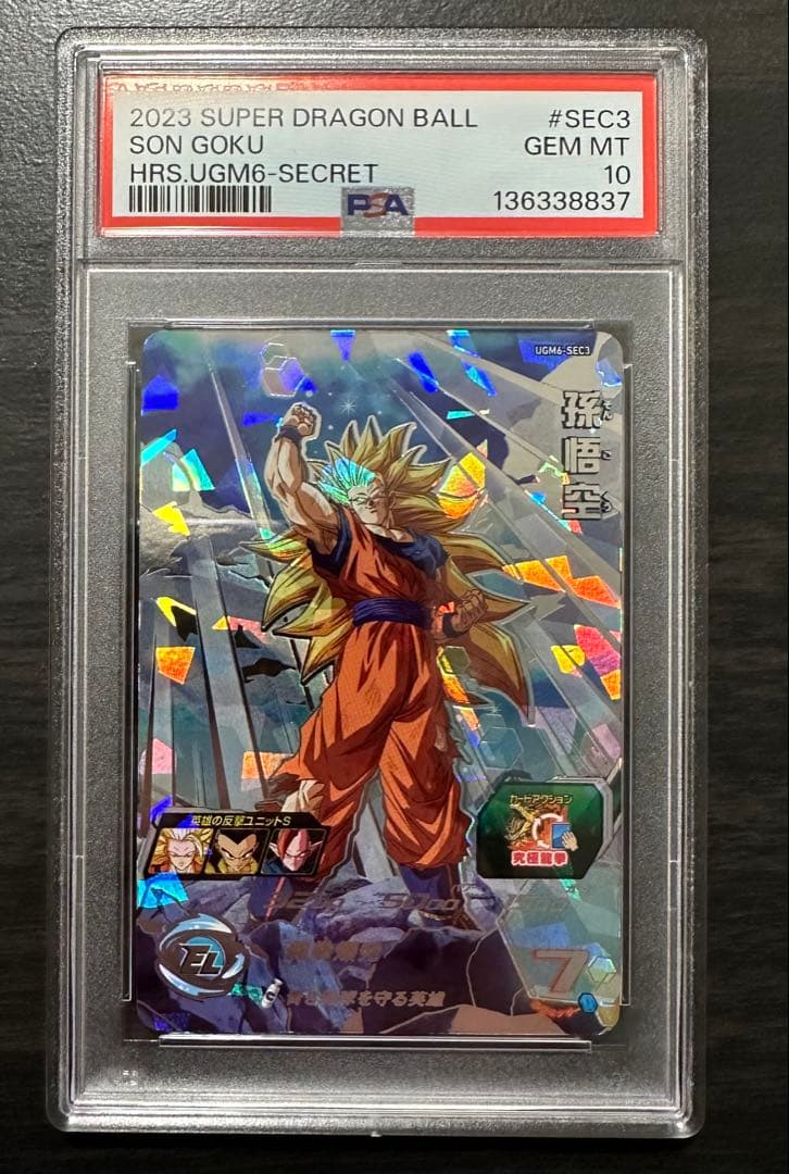 【PSA10】UGM6-SEC3 孫悟空 ドラゴンボールヒーローズ