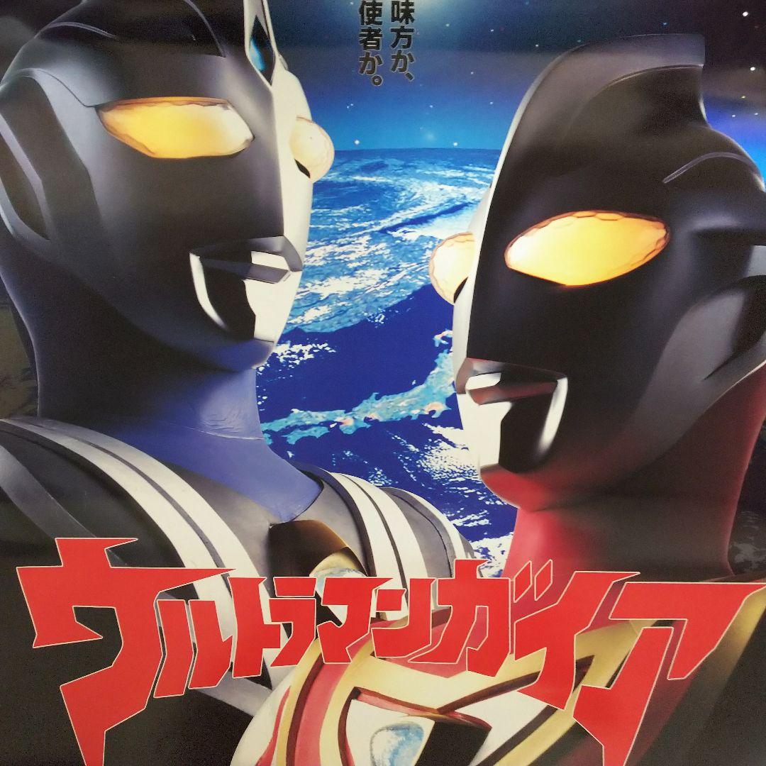 「ウルトラマンガイア」ＴＶ放映告知用ポスター★２種セット★（非売品・新品・９８）