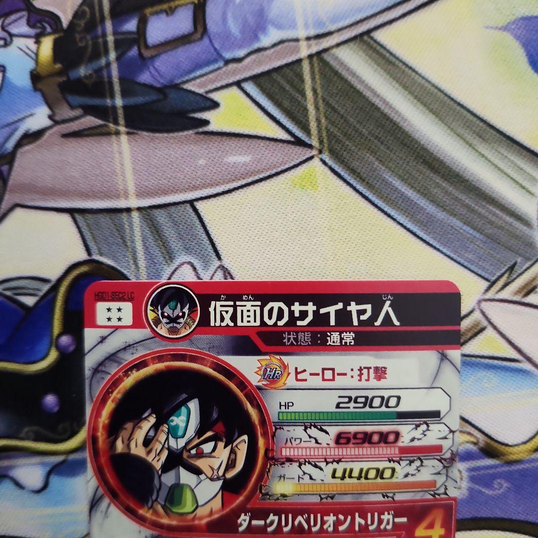 ドラゴンボールヒーローズ 仮面のサイヤ人 HGD1-SEC2 LC