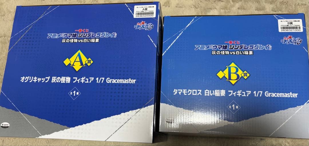 一番くじ　シンデレラグレイ　A賞B賞　セット