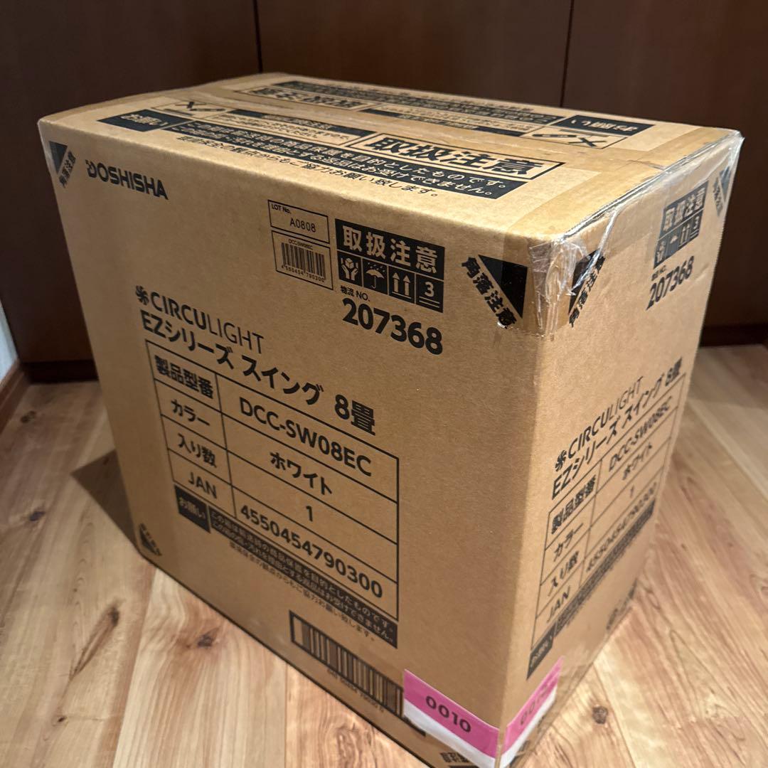 【新品未開封】DOSHISHA サーキュライト 8畳（保証書付き・匿名配送）