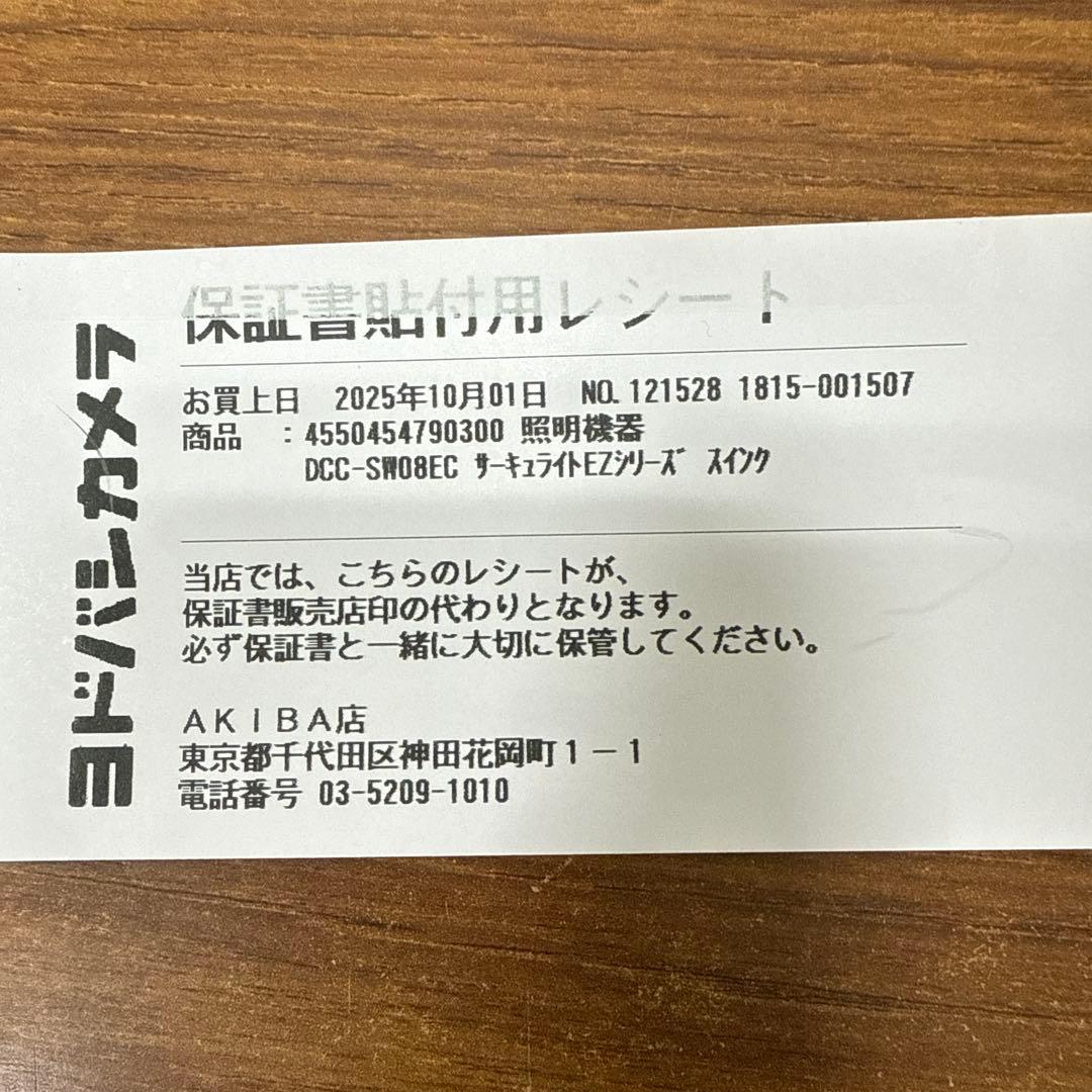 【新品未開封】DOSHISHA サーキュライト 8畳（保証書付き・匿名配送）