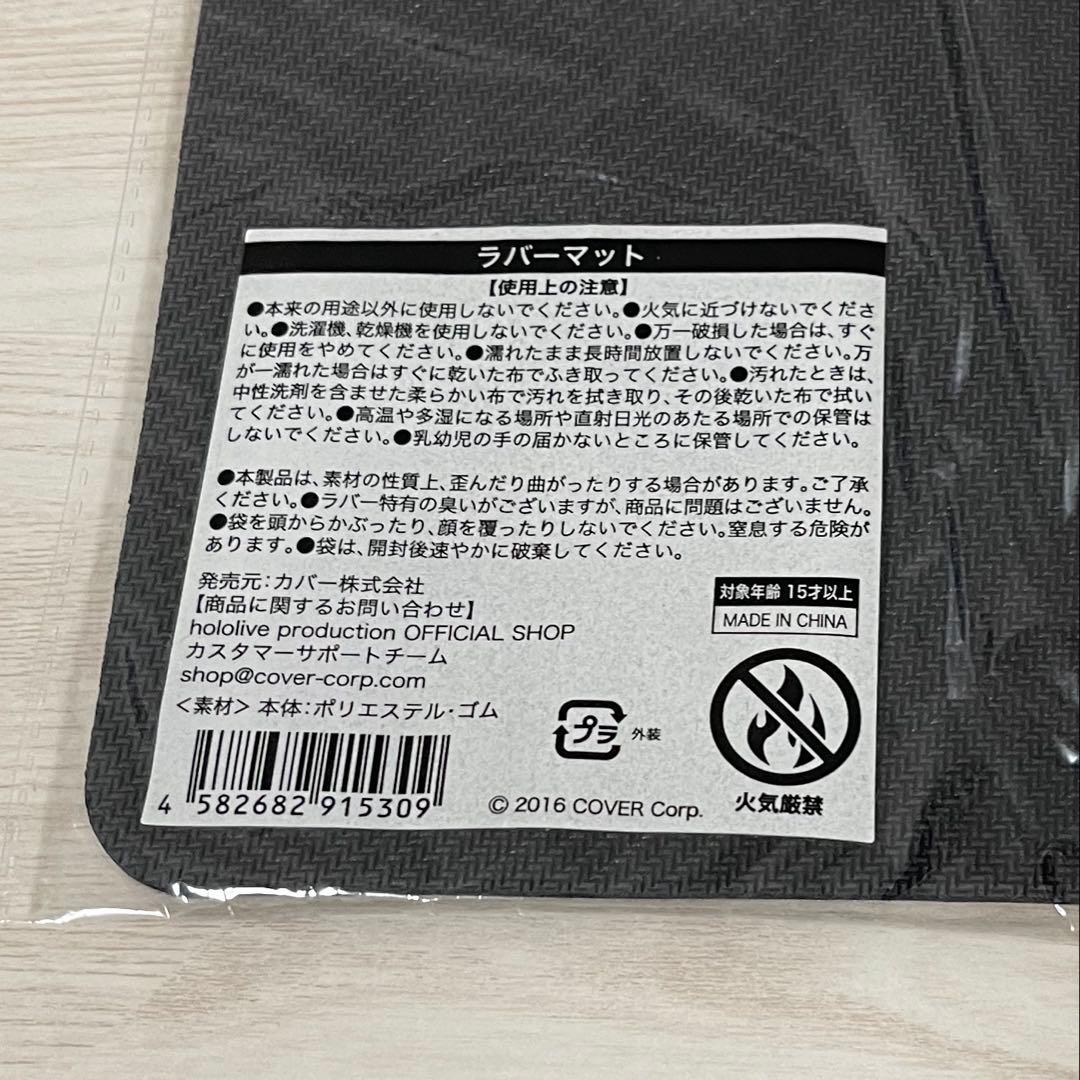 【新品未使用】ホロライブ 活動1周年 ラバーマット 風真いろは