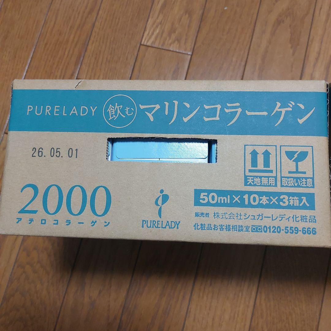 c*o様 ピュアレディマリンコラーゲン2000