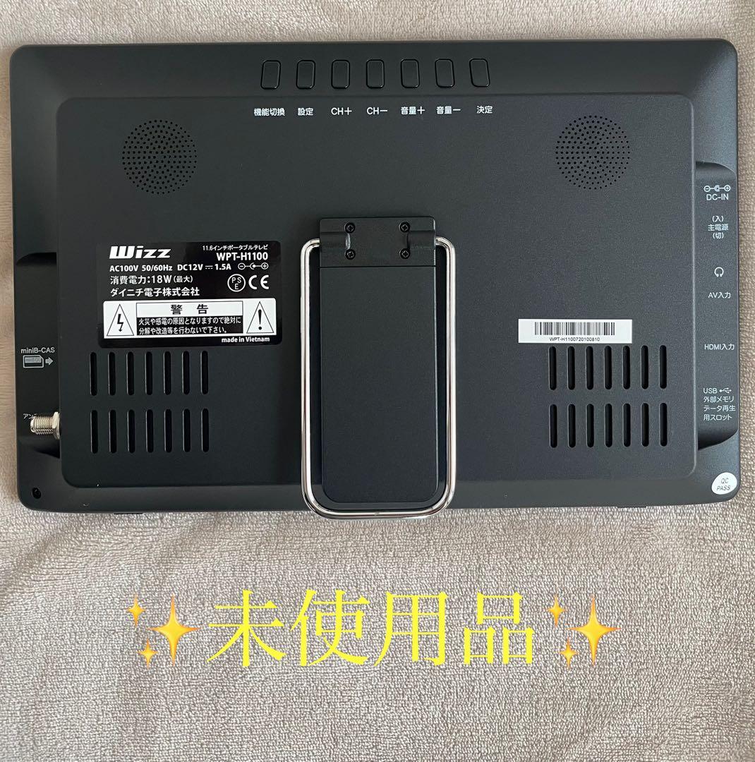 【未使用】Wizz ウィズ WPT-H1100 11.6インチポータブルテレビ