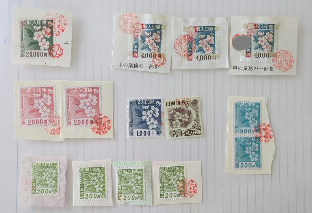 使用済み　収入印紙　14枚セット　コレクション用‼︎