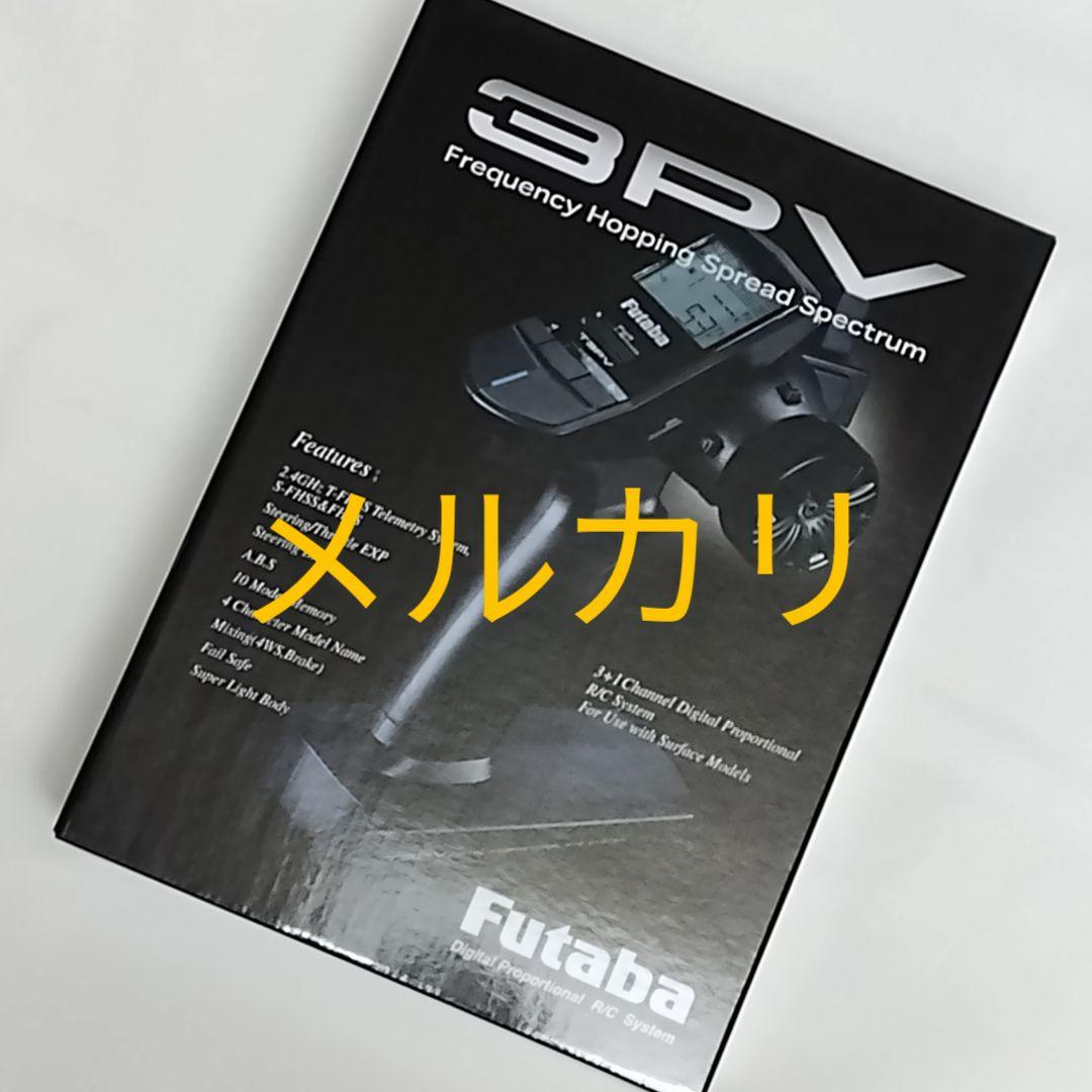 フタバ　3PV + R314SB-E　送受信機セット　未使用品