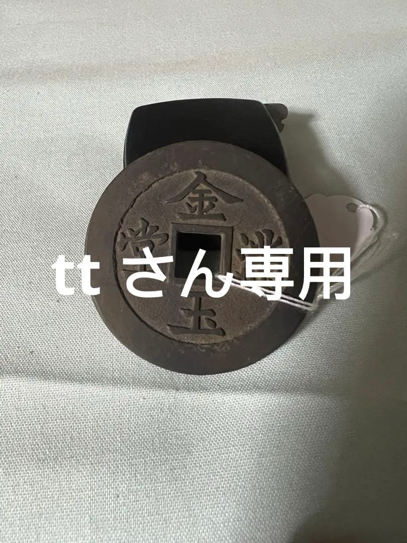 中国 収集品 古銭幣 整理品 コレクション