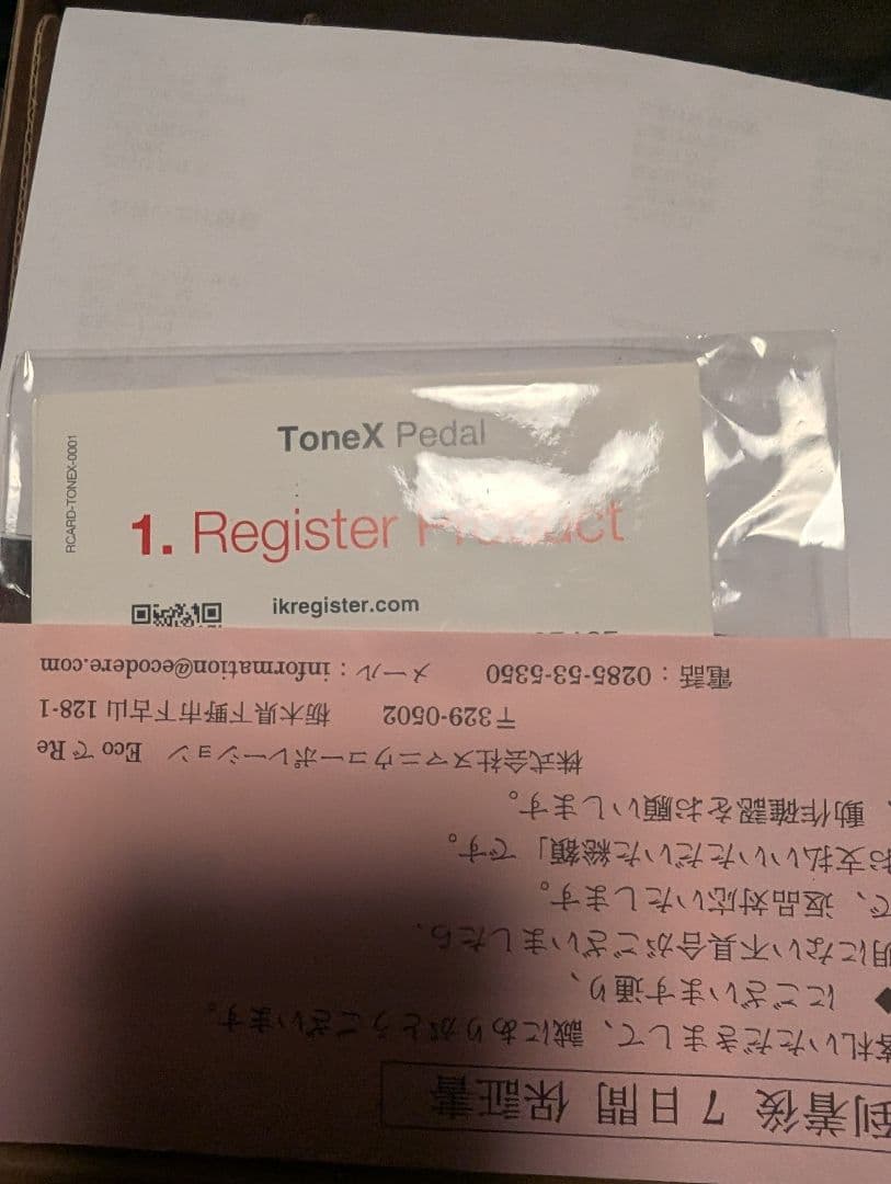 TONEX Pedal ライセンス解除済