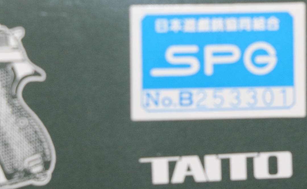 超希少タイトー製ＨＷ樹脂 モデルガン SIG　Ｐ２１０カスタム　SPG合法品
