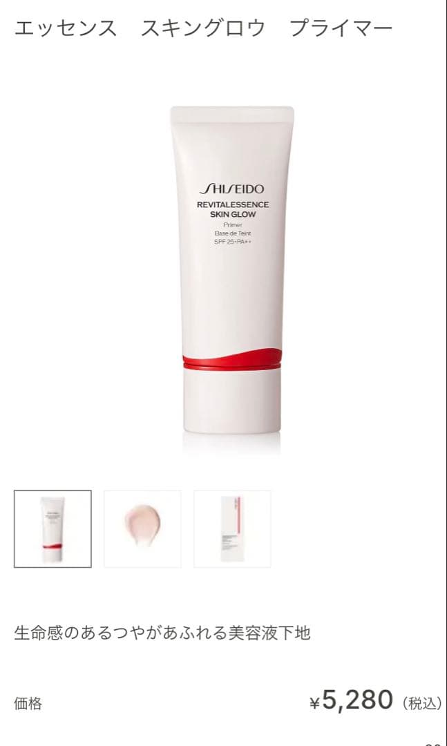 資生堂 エッセンス スキングロウ ファンデーション プライマー セット