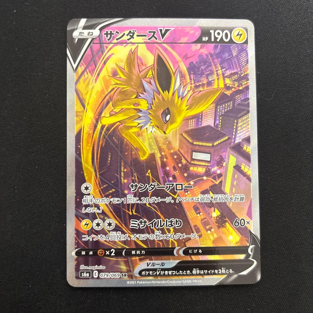 ポケモンカード サンダースv sa
