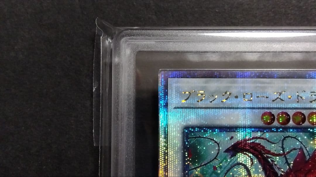 ARS10+】ブラックローズドラゴン」クオシク 25th シークレット QCAC