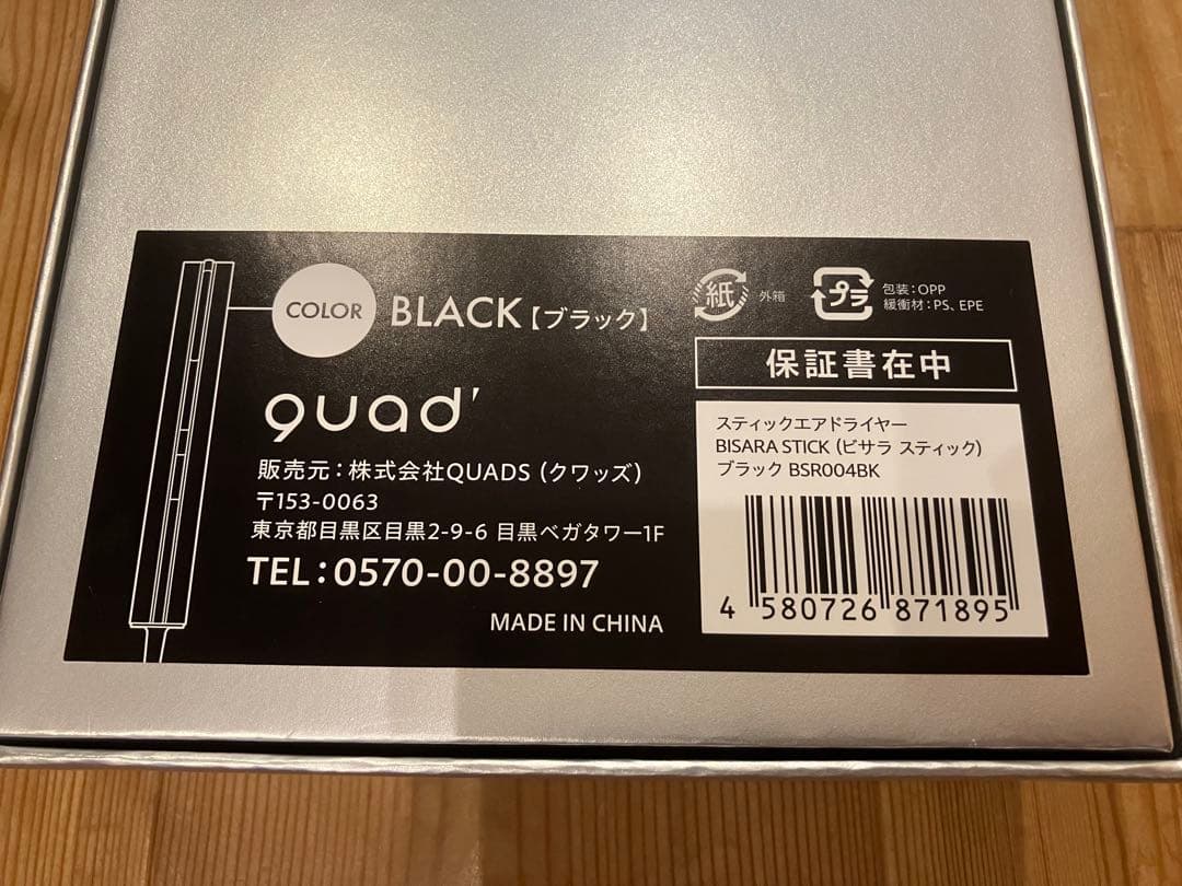 【試運転のみ】BISARA STICK BLACK