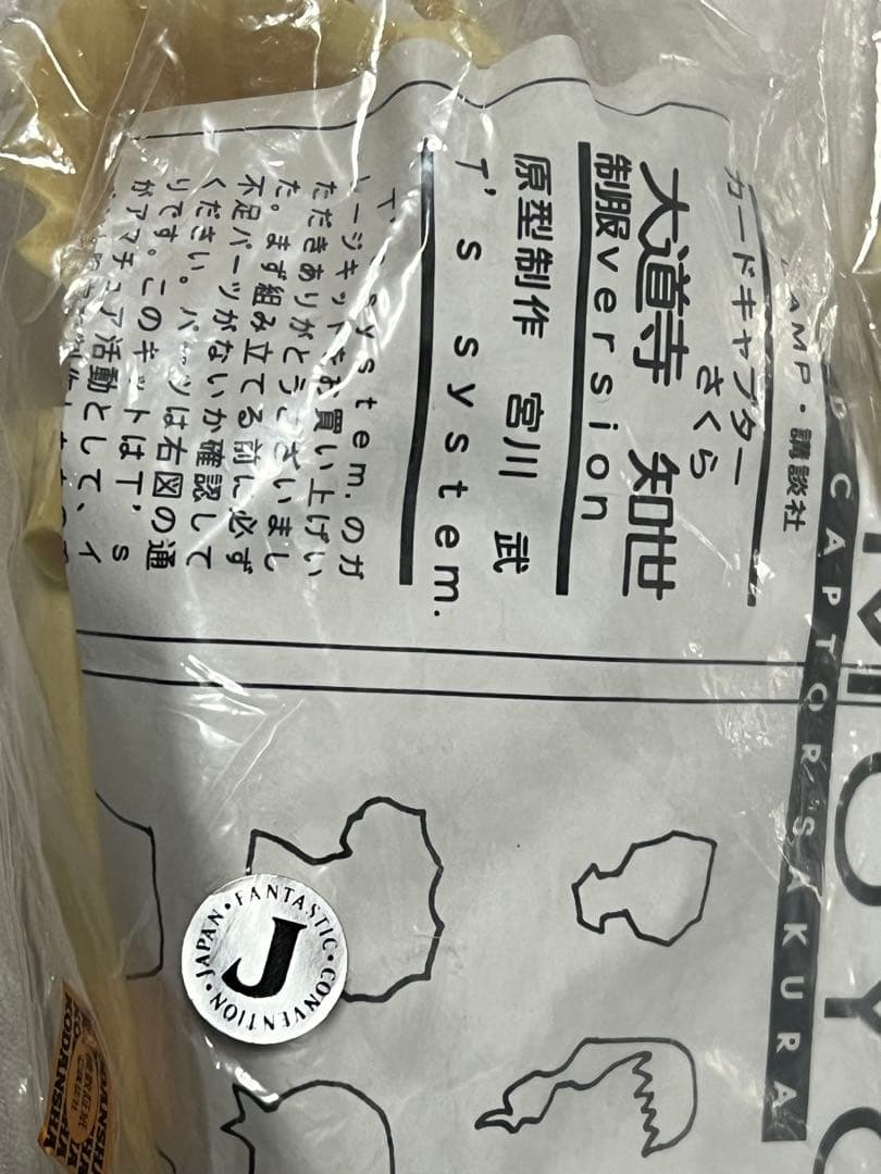 カードキャプターさくら 木之本桜&大道寺知世 制服ver.ガレージキット 宮川武