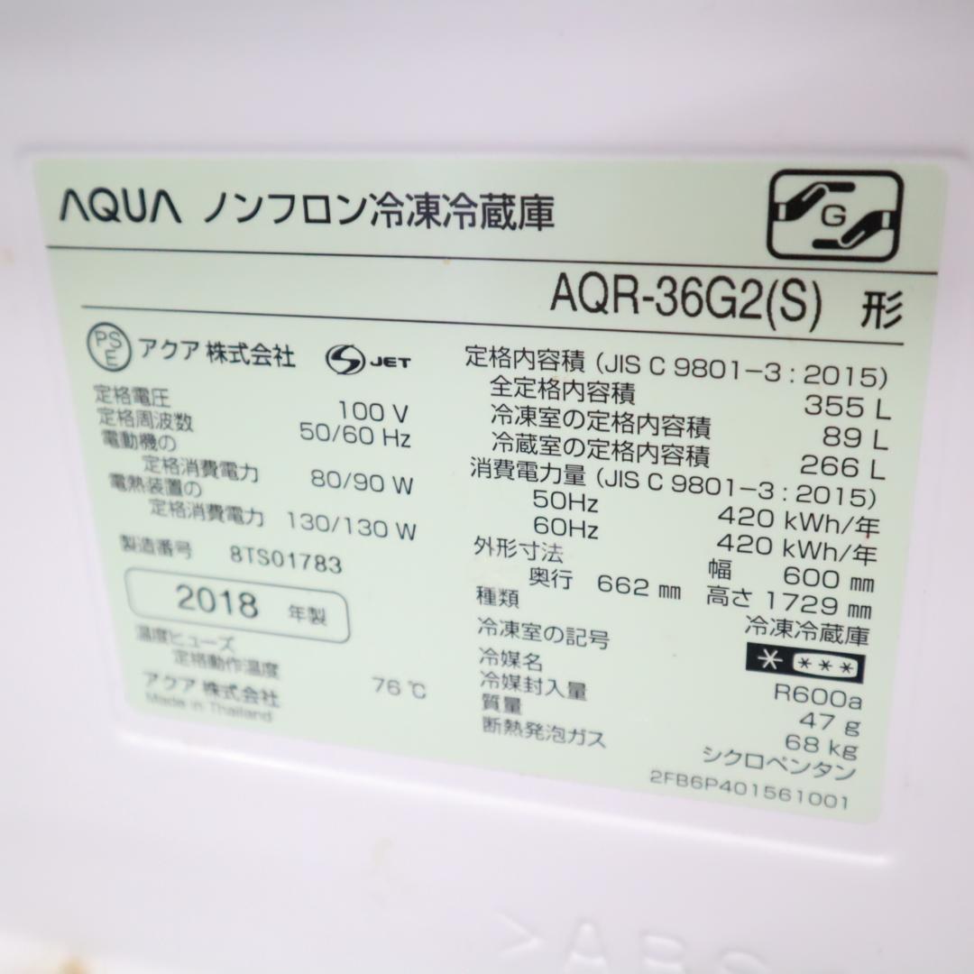 ピァチェーレ！　アクア AQUA 大型冷蔵庫 AQR-36G2(S)