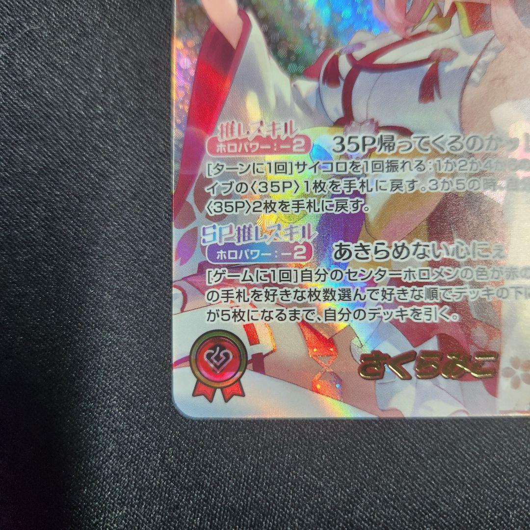 さくらみこ SEC サイン ホロカ　エリートスパーク　ホロライブカードゲーム