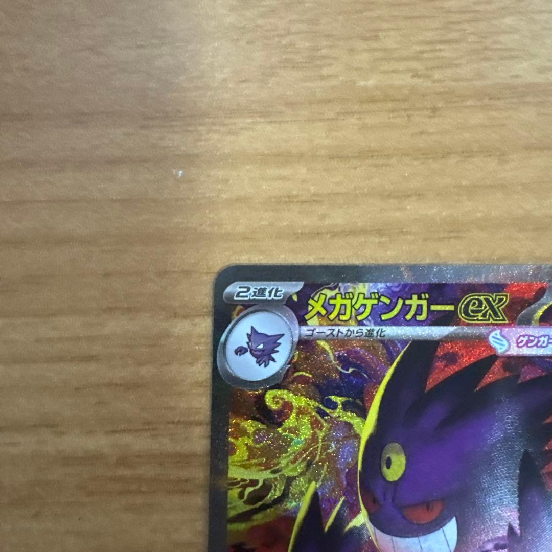 メガゲンガーex