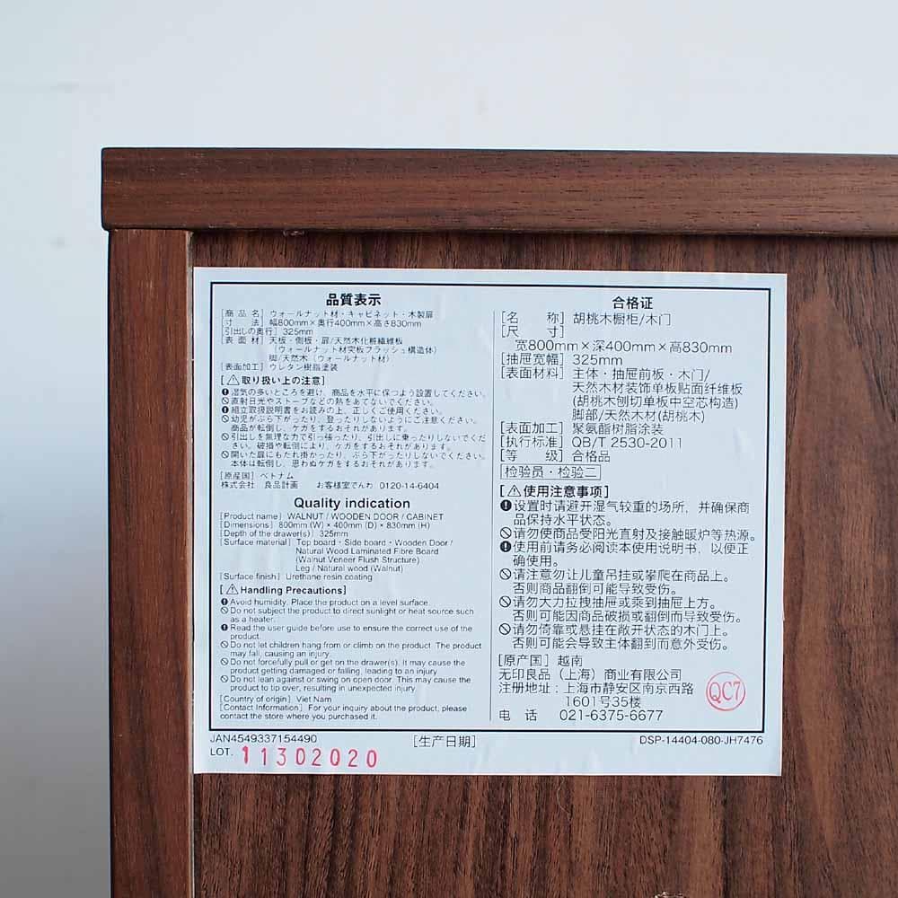 無印良品/MUJI ウォールナット材 キャビネット 80cm ZR24319