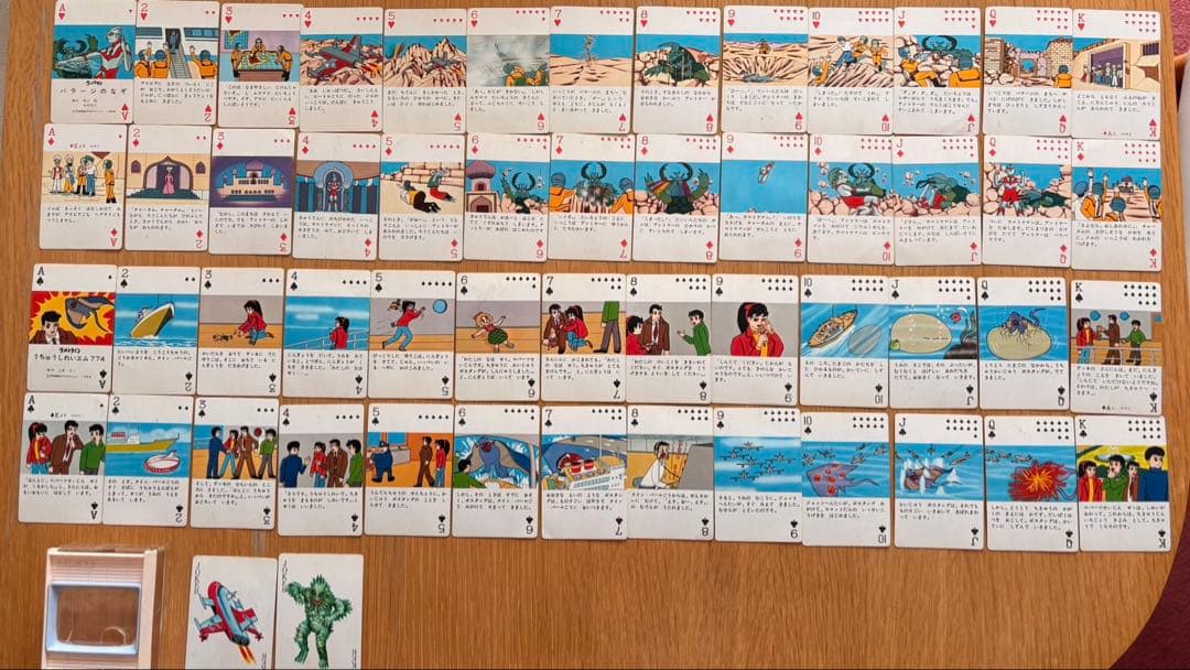 昭和レトロ　任天堂　絵本トランプ　ウルトラマン　ウルトラＱ