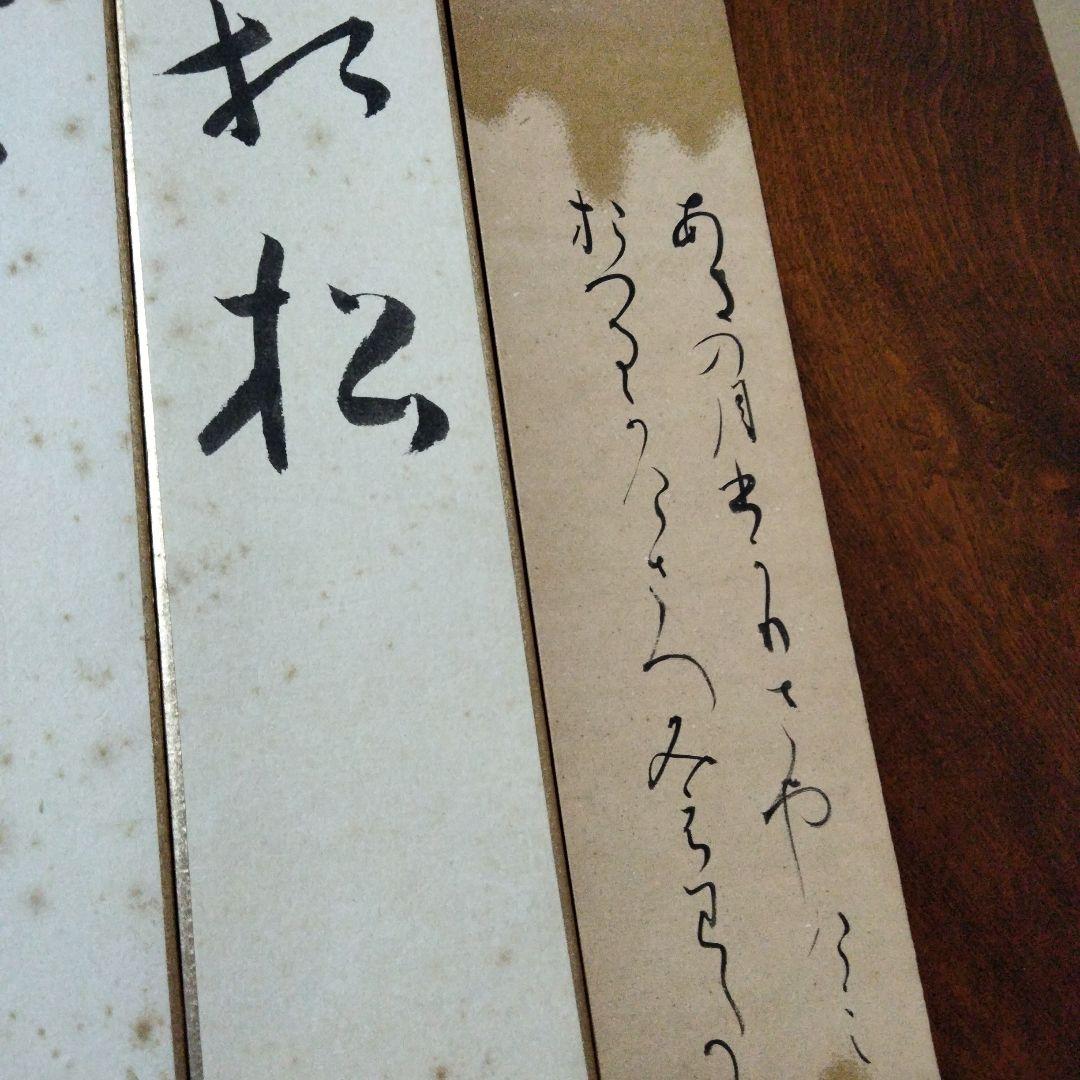 宗徧流　九代家元　宗白