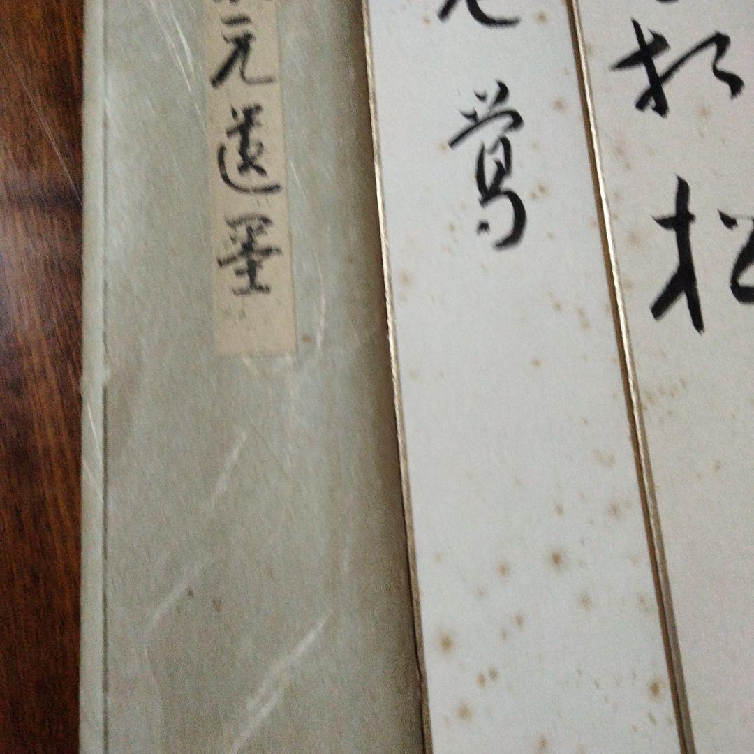 宗徧流　九代家元　宗白