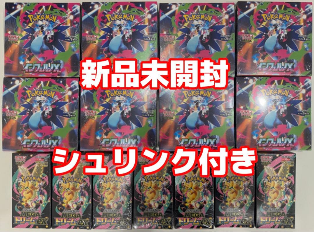 【シュリンク付き】ポケモンカード　インフェルノＸ8BOX メガドリーム7BOX