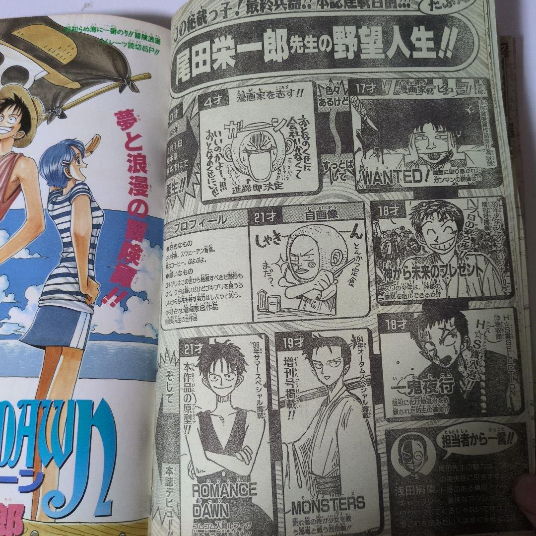 週刊少年ジャンプ1996年41号　ロマンスドーン掲載号、遊戯王連載予告号