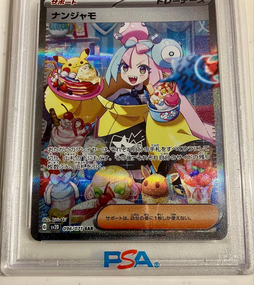 【PSA9】ナンジャモ SAR SV2D クレイバースト 096/071