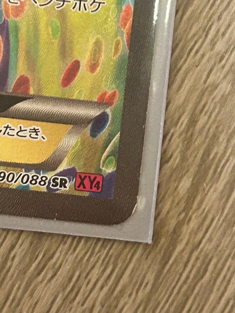 ゲンガーEX SR XY4 ファントムゲート 090/088