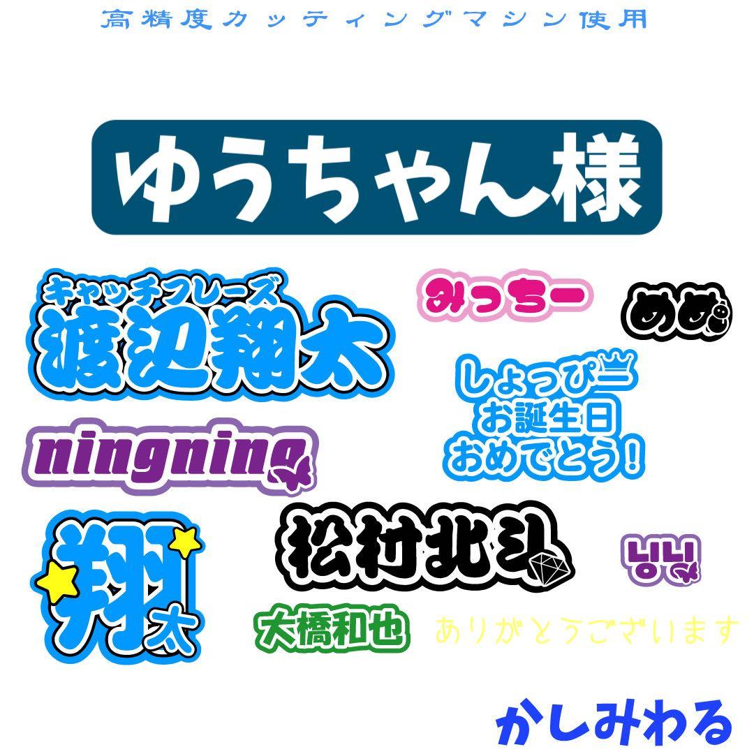ゆうちゃん 　ミニうちわ文字　ステッカー