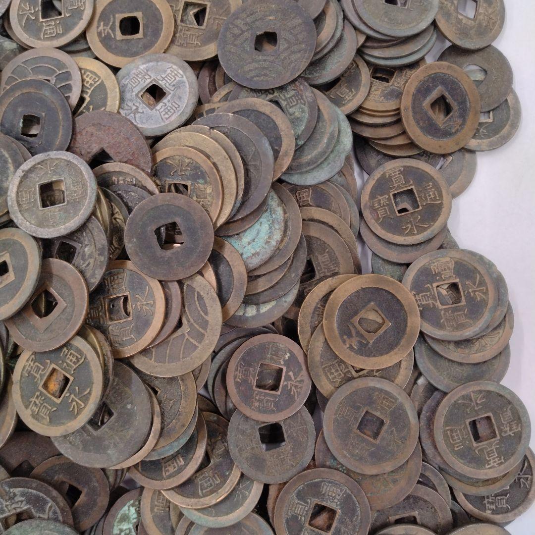 寛永通宝　約２．３キロ