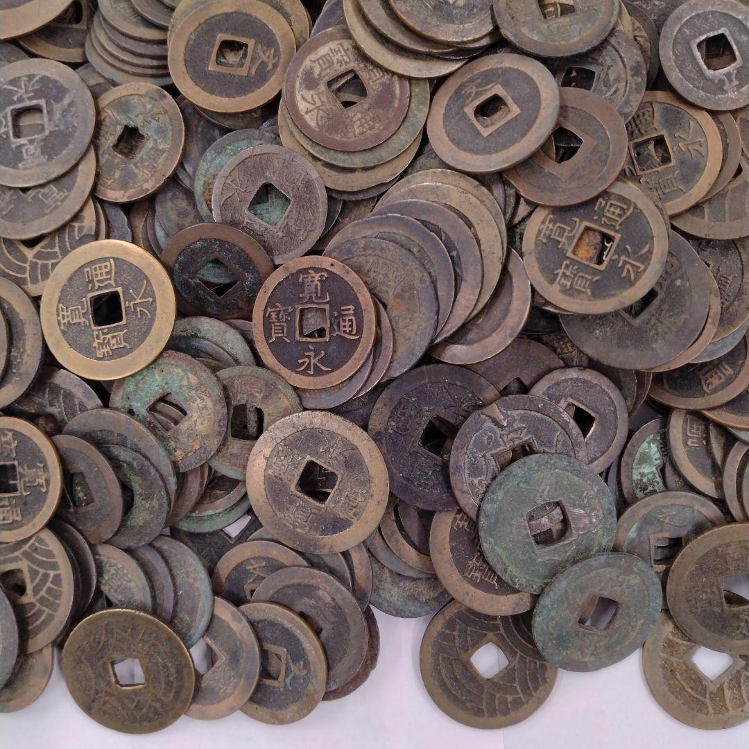 寛永通宝　約２．３キロ