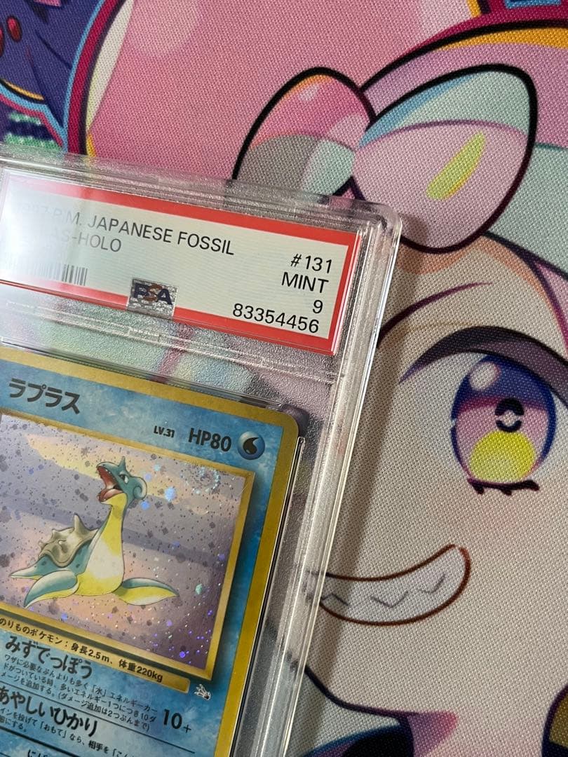 【旧裏】ラプラス　PSA9 渦巻ホロ　今日ホロ　希少　激レア