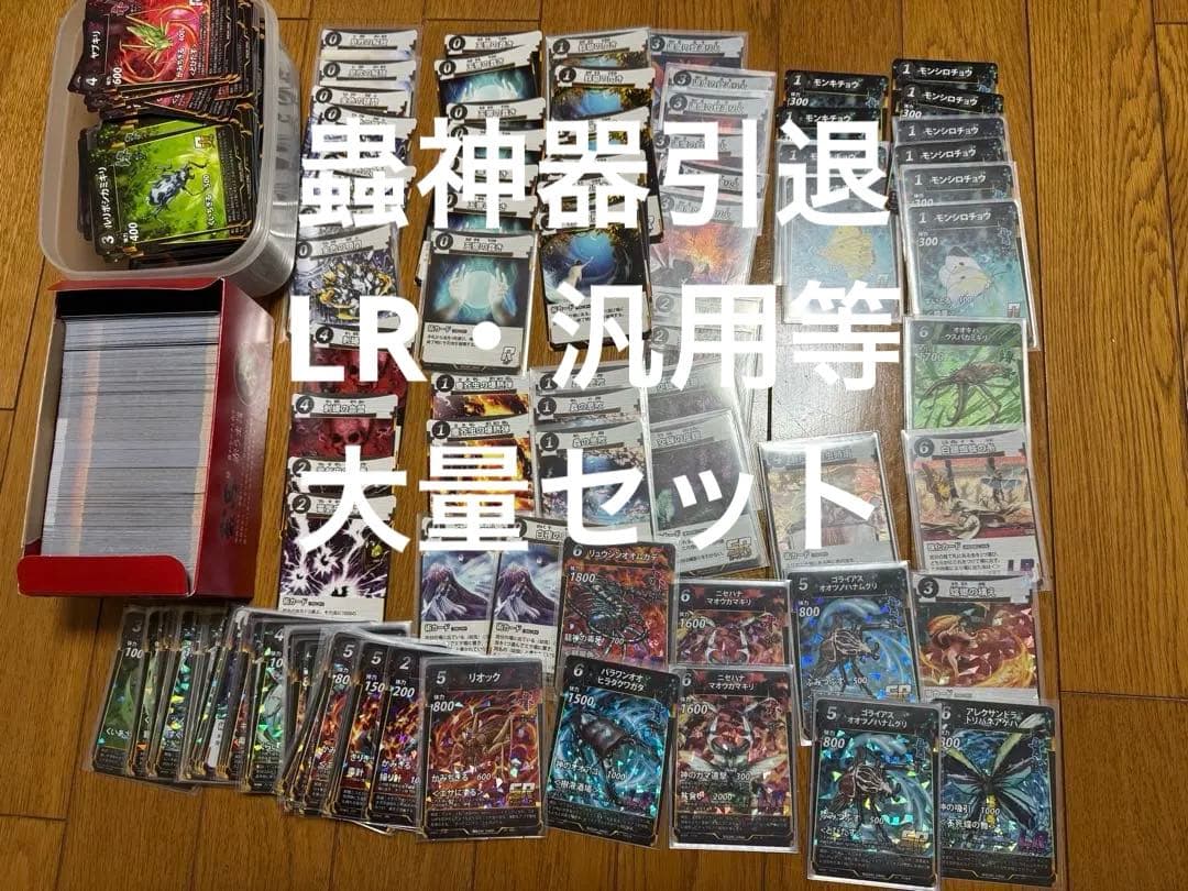 な*つ様 蟲神器 LR SR ノーマル引退セット