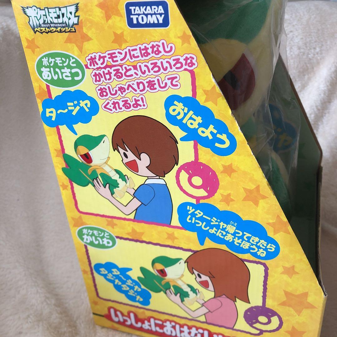 ポケモン　ぬいぐるみ　いっしょにおはなしツタージャ　ぬいぐるみ　タカラトミー