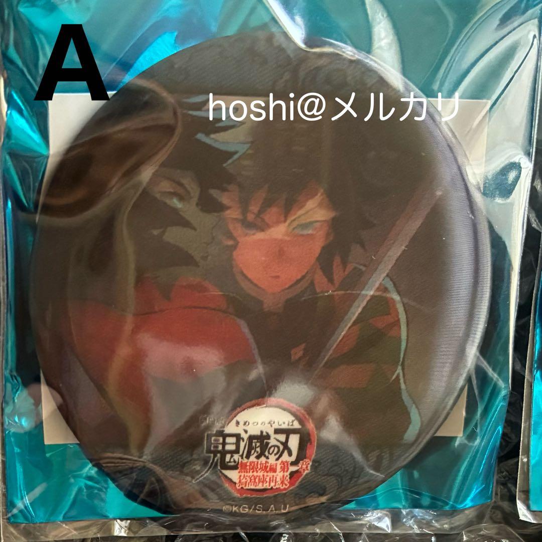 鬼滅の刃 水の呼吸ランダムアクションアニメーション缶バッジ　冨岡 義勇　コンプ