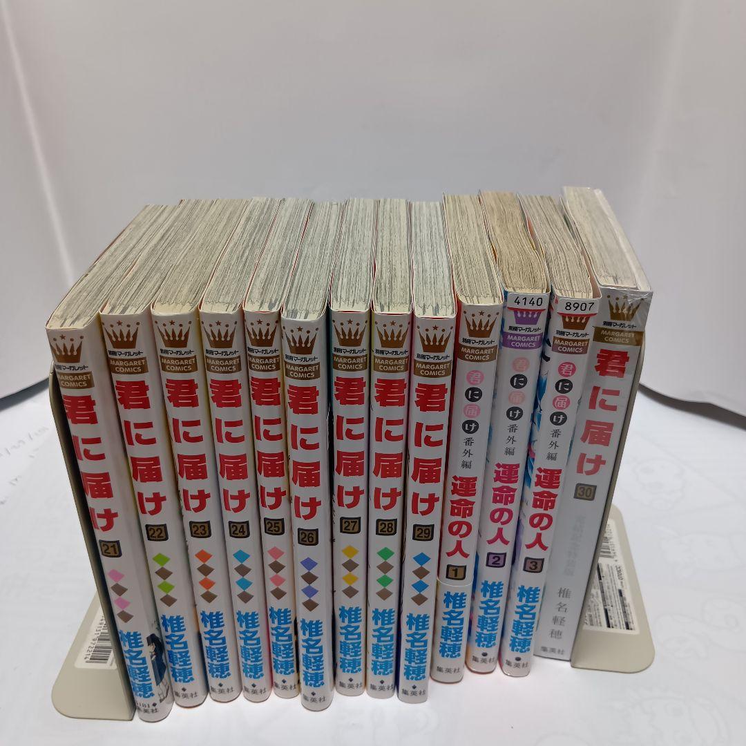 【シュリンク包装品含む】君に届け 全巻 運命の人 全巻 帯付多数