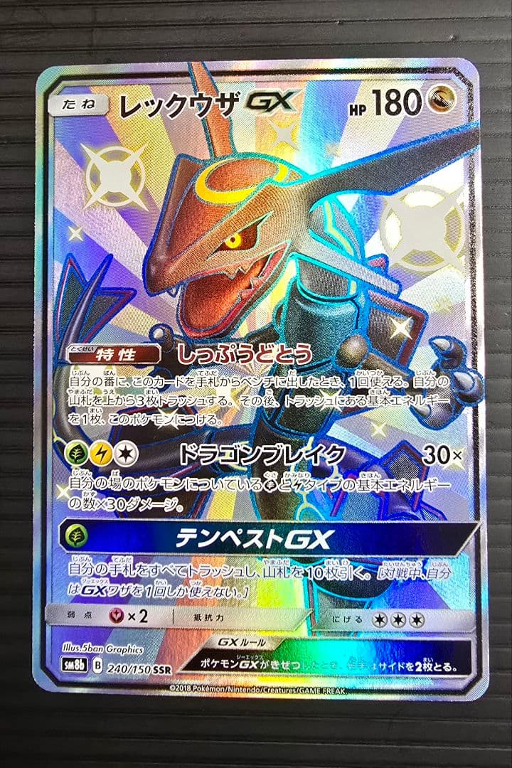 ポケモン　レックウザGX　SSR　色違い