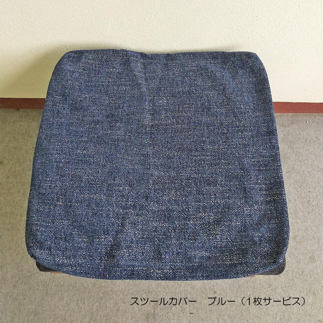 スツール ゆったり幅広座面 洗える布カバー2枚付（ブラウン・ブルー）オットマン