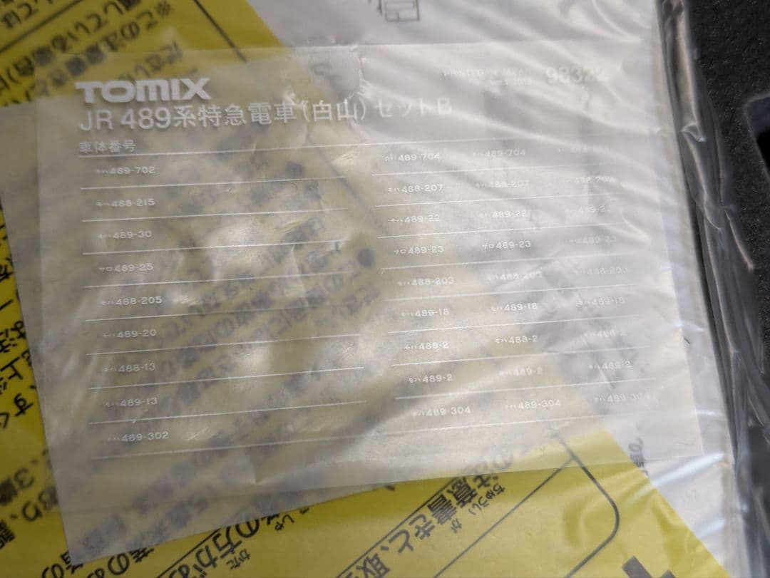 TOMIX　489系　白山色　98322 98323　9両フルセット