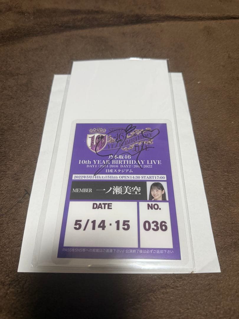 乃木坂46 一ノ瀬美空10thバスラ 直筆サイン入りバックステージパス 未開封