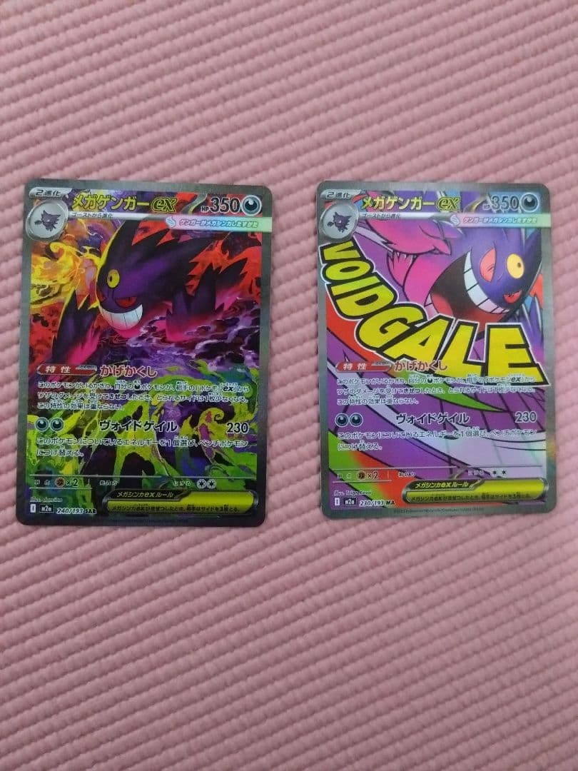 【セット販売】メガゲンガーexSAR とMA ポケモンカードMEGAドリームex