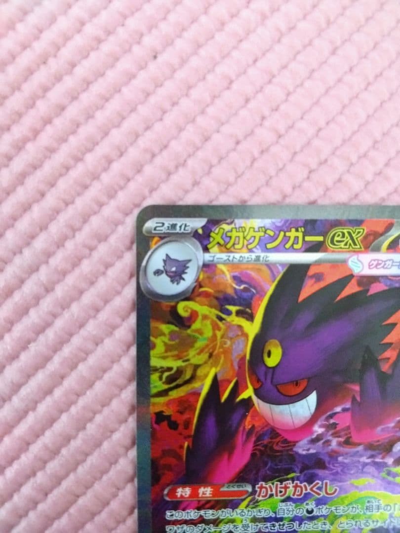 【セット販売】メガゲンガーexSAR とMA ポケモンカードMEGAドリームex